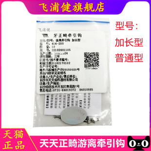 长沙天天 游离牵引钩 正畸游离钩 牙科游离钩10个装 通用型加长型