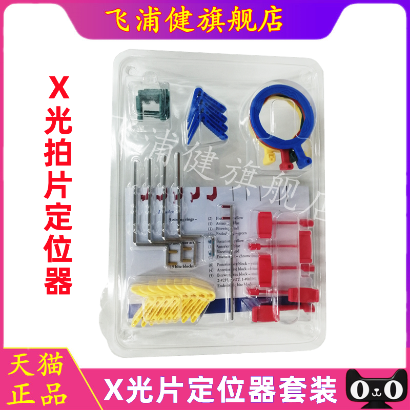 牙科口腔X光片定位器胶片X光片拍片平行投照定位器大套装可消毒