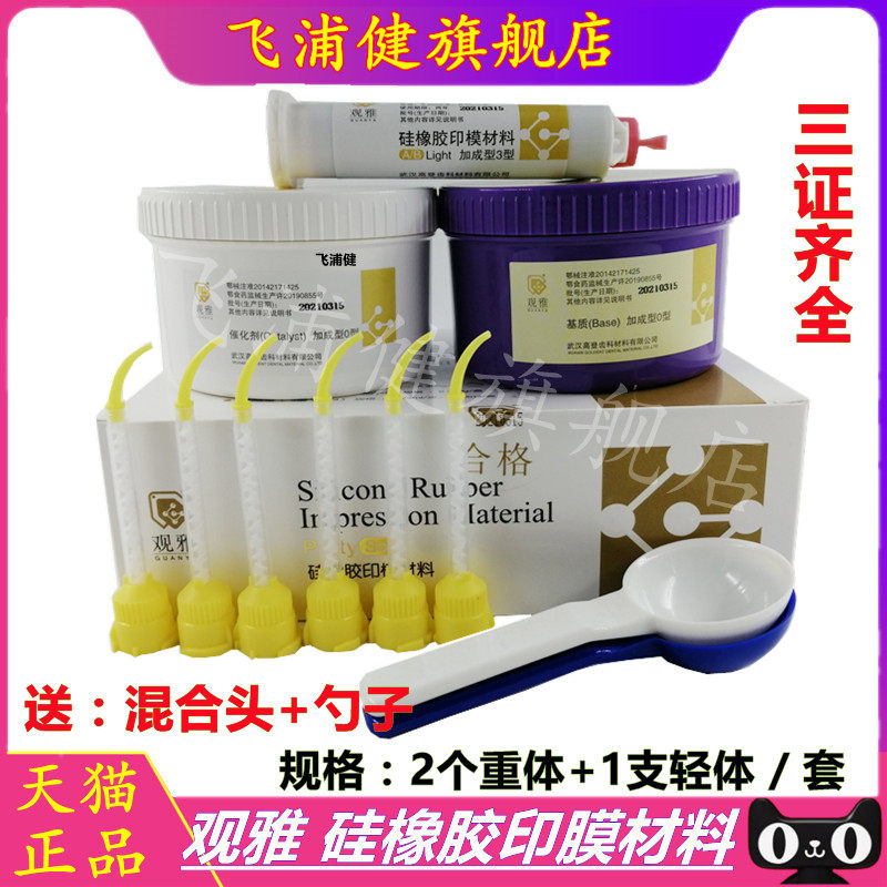 牙科硅橡胶印模材料口腔印模材轻体胶枪B套装重体混合头管观雅