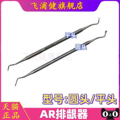 牙科AR排龈器牙龈压排器
