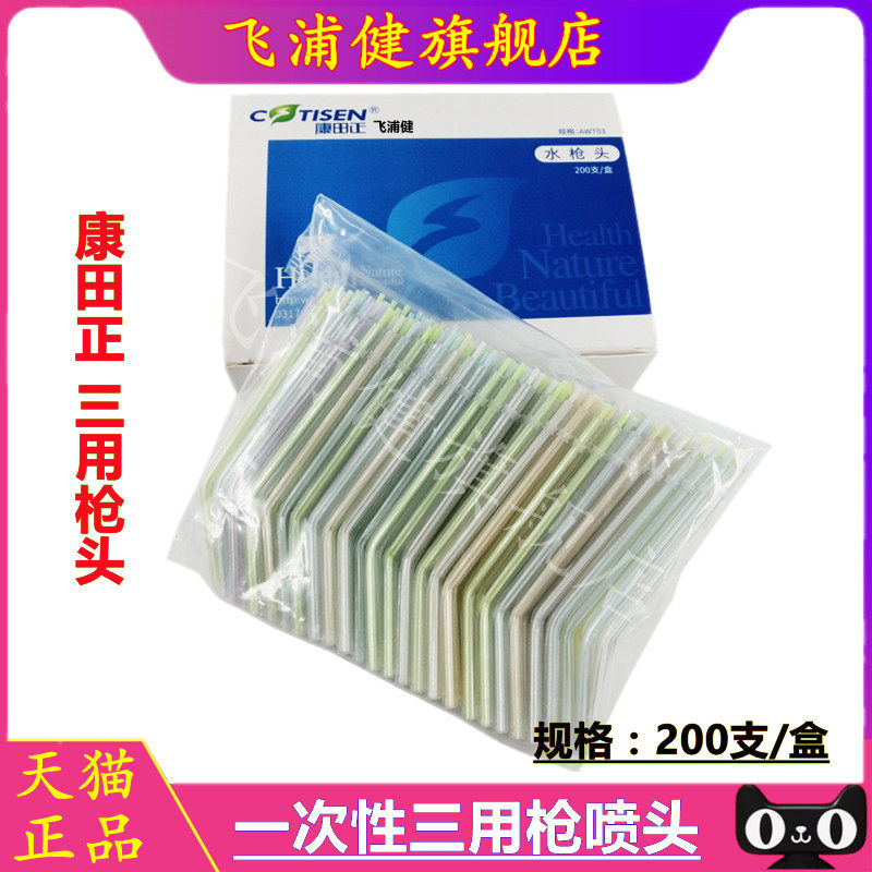 牙科三用水枪头 康田正一次性彩色三用枪头口腔齿科材料医用牙材
