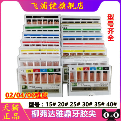 牙科材料北京柳苑达雅鼎