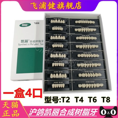 牙科材料沪鸽合成树脂飞浦建凯丽