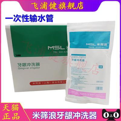 飞浦健米筛浪输水管正品
