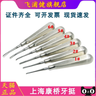 牙科器械上海康桥不锈钢牙挺 直挺 弯挺 1-6#拔牙挺 齿科材料正品