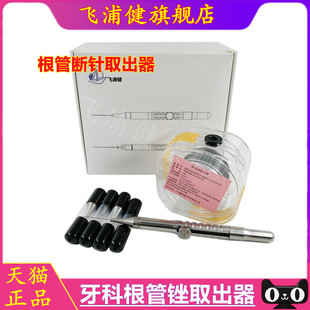 根管锉取出器&糊剂输送器牙科根管荡洗冲洗器清洗取断针口腔材料