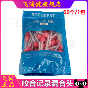 牙科硅胶枪打重轻体混合头咬合记录混合头硅橡胶印膜双固化混合头