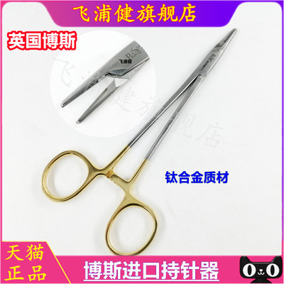 牙科口腔种植手术器械Bulls博斯进口止血钳 不锈钢持针器直头弯头