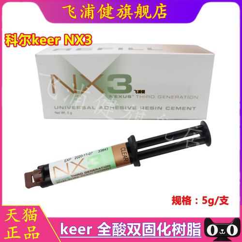 科尔双固化树脂飞浦健