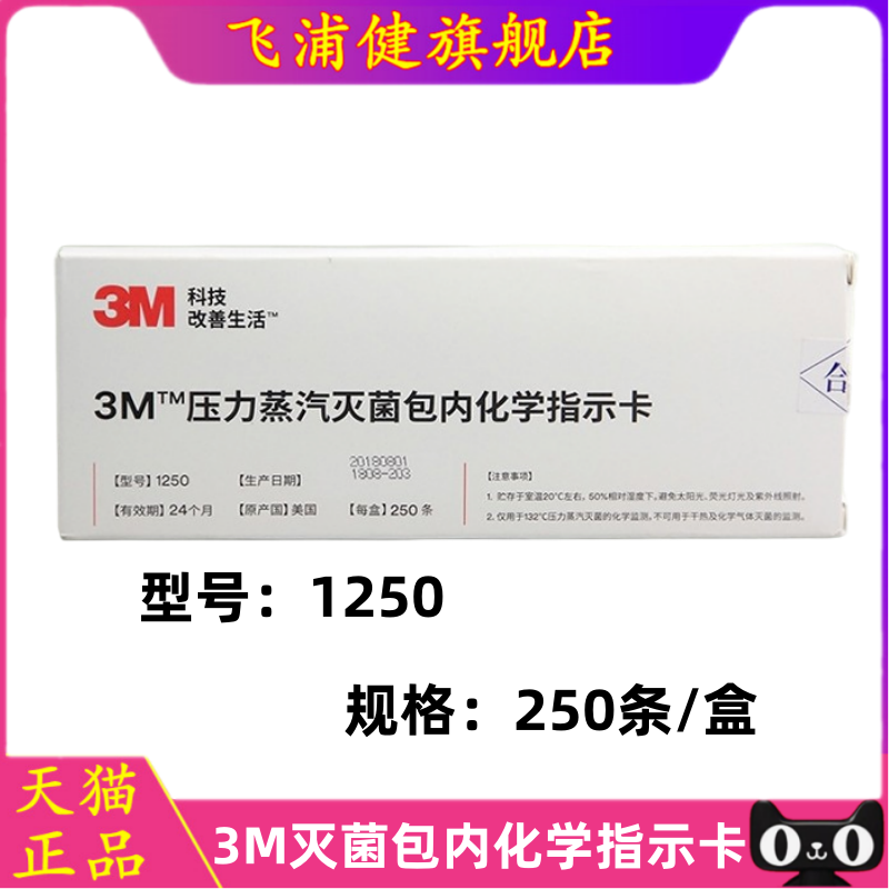 牙科材料新华3M高压灭菌指示胶带卡压力蒸汽化学斑马口腔标签试纸