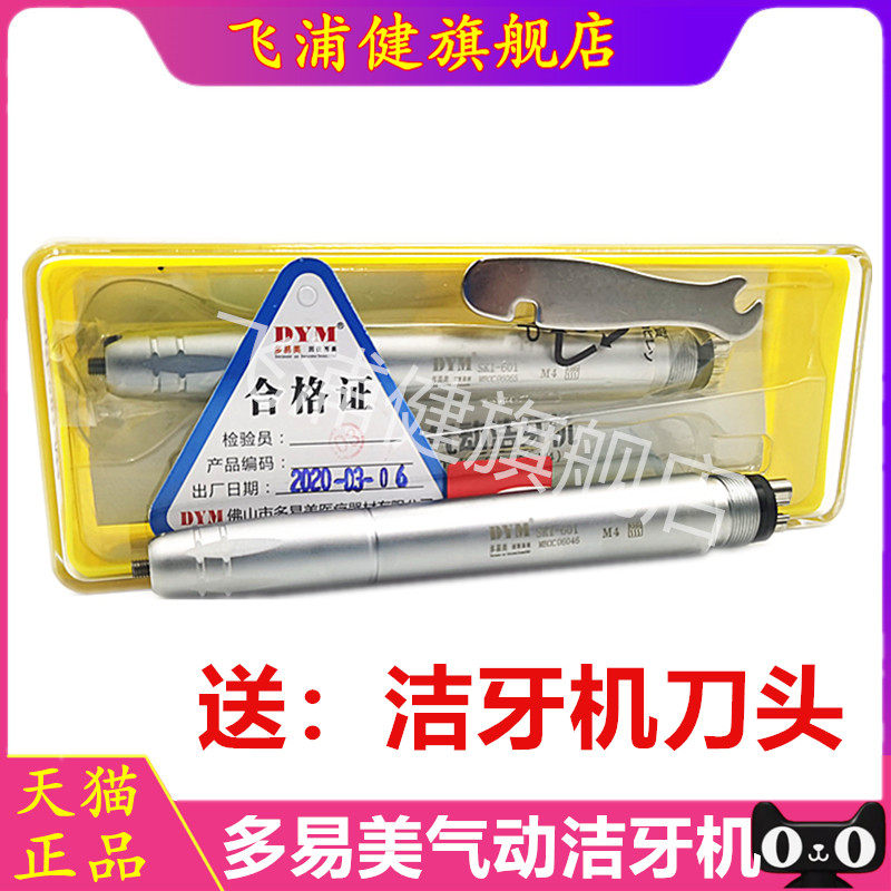 牙科多易美气动洁牙机口腔美容牙齿4孔超声波振动洗牙器去牙结石