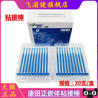粘接棒嵌体牙冠瓷贴面高粘性豆瓣粘结棒烤瓷牙齿片牙科口腔康田正
