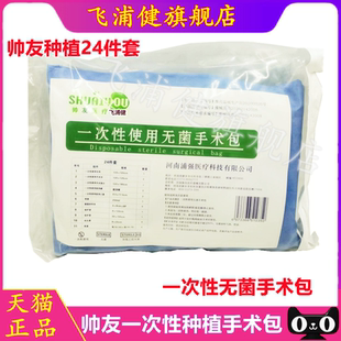 牙科种植包 帅友一次性无菌种植包口腔种植手术包 环氧乙烷灭菌