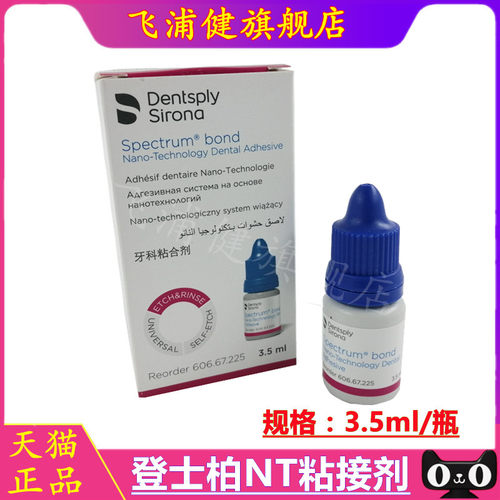 XINHENG牙材料材 登士柏 全酸蚀粘合剂3.5ml 牙登士柏NT粘结剂