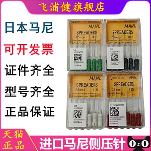 马尼MANI 02锥度手用根管侧压针S 侧方加压器 玛尼根管充填器 6支