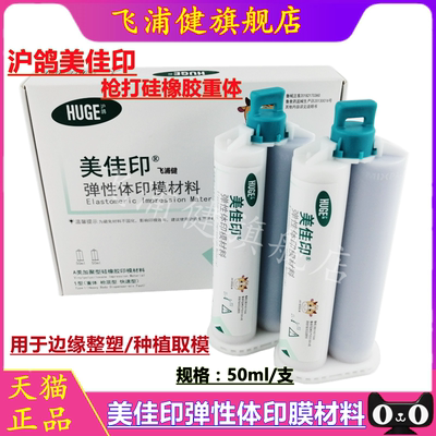 牙科沪鸽枪混硅橡胶重体 边缘整塑美佳印弹性体印模材料枪打重体