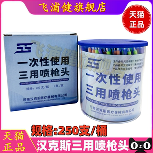 牙科汉克斯三用枪喷嘴牙椅配件三用枪喷头一次性三用喷枪头枪管