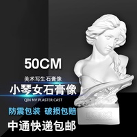 素描石膏模型欧式大型琴女人像女神教具美术雕像艺术临摹石膏像