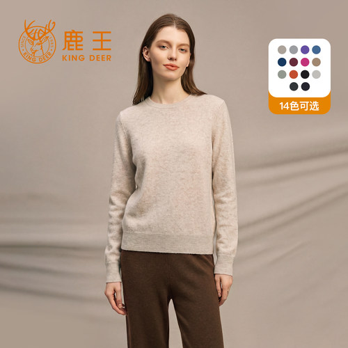 鹿王纯色圆领女士羊绒衫