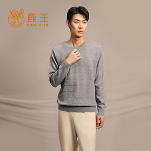 25年秋冬新款 圆领套头纯色百搭保暖针织衫 男士 鹿王100%纯山羊绒衫