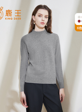 鹿王羊绒衫女士半高领平针纯色套头轻薄百搭打底针织衫秋冬新款