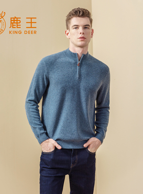 鹿王100%羊绒衫男士半高领拉链变换组织套头衫舒适保暖时尚百搭