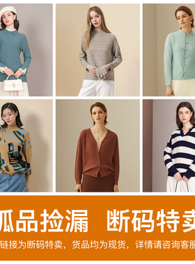 【断码特卖 】鹿王纯山羊绒针织衫/开衫/上衣/套头休闲打底衫女装