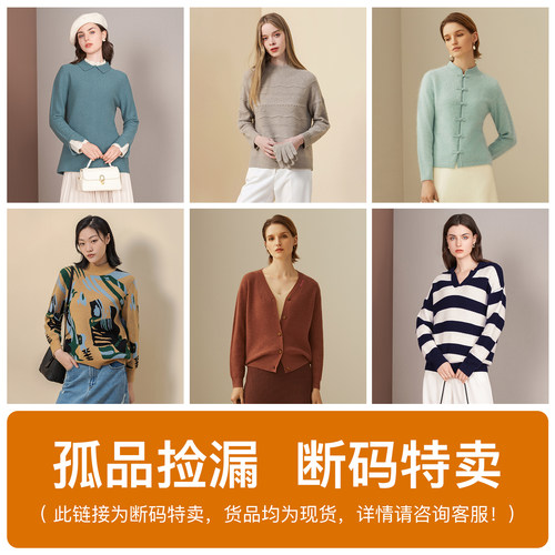 鹿王羊绒衫女士断码特卖孤品捡漏