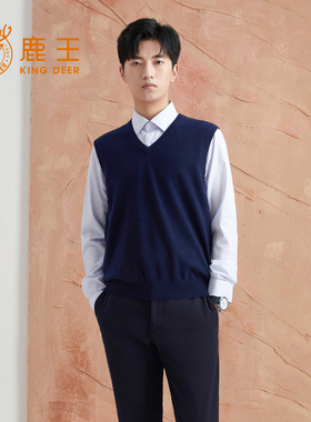 鹿王100%羊绒马甲男士背心V领商务套头衫秋冬保暖热卖款新升级