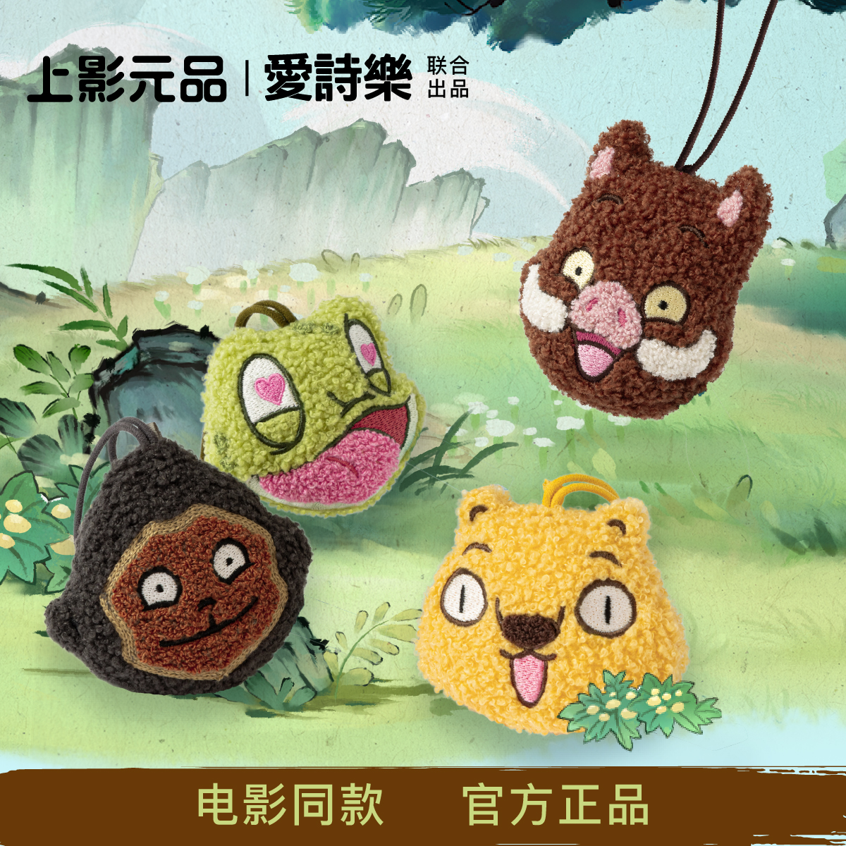 浪浪山小妖怪毛绒挂件包挂饰周边