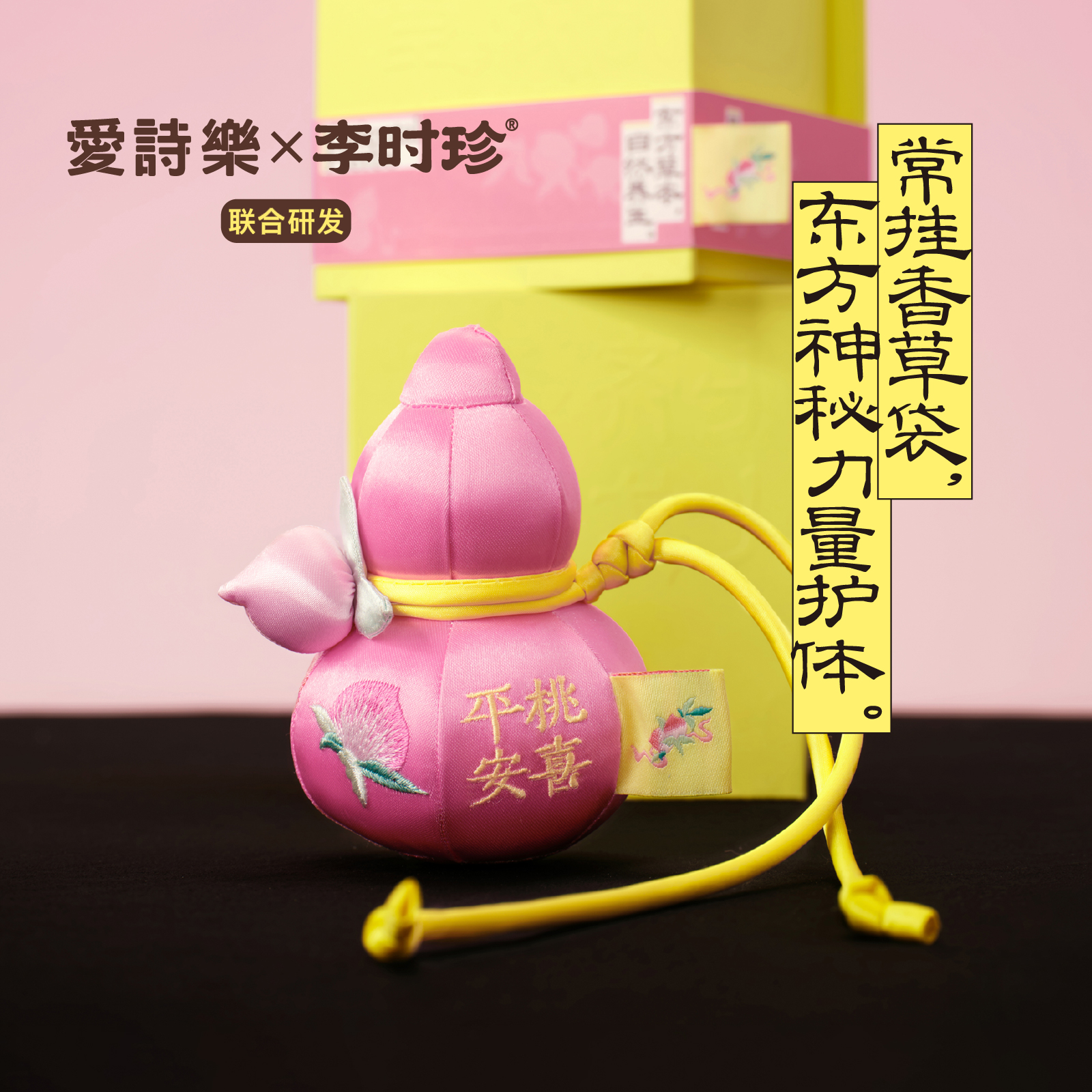 平安桃喜香囊挂饰礼盒中草药香包