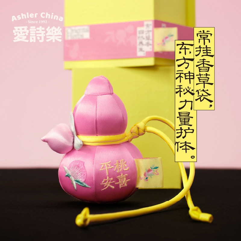 爱诗乐平安桃喜香囊挂饰礼盒车载葫芦挂件柠檬草香包节日生日礼物