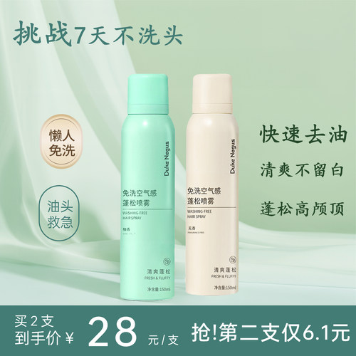 免洗干发喷雾类目第一
