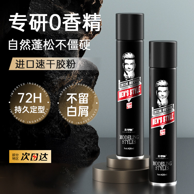 无味发胶定型喷雾男士啫喱水持久造型无香干胶自然蓬松发泥蜡cos