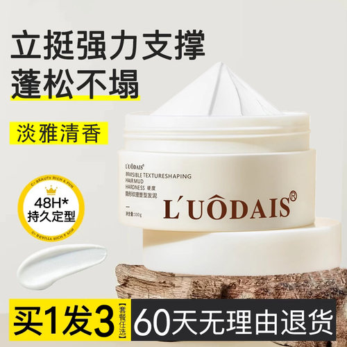 哑光发泥蜡男士定型清香自