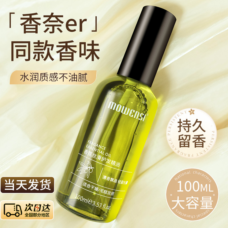 摩洛哥护发精油女修复改善防毛躁护发精油