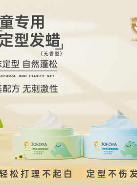 儿童专用发蜡无香保湿定型持久无味舞台演出哑光发泥喷雾发胶啫喱
