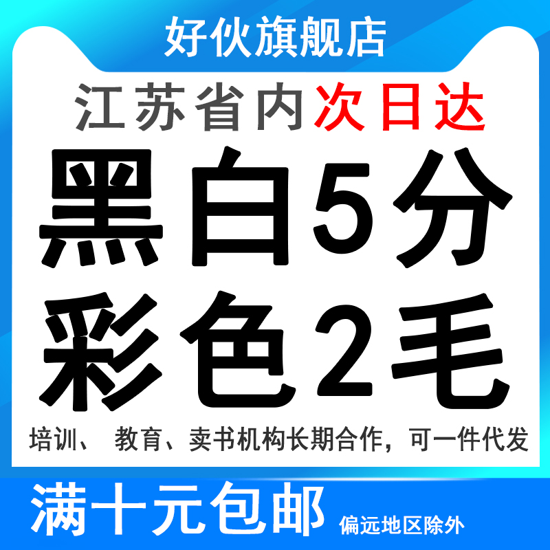 打印资料网上打印代发打印黑白a4彩色打印复印彩印印刷书本装订 本地化生活服务 打印服务 原图主图