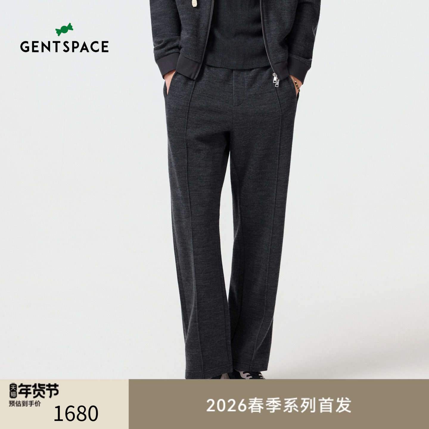 GENTSPACE2026春季新品羊毛混纺小肌理宽松直筒男士卫裤,男装,卫裤,淘宝优惠券,粉丝福利购,淘宝优惠卷