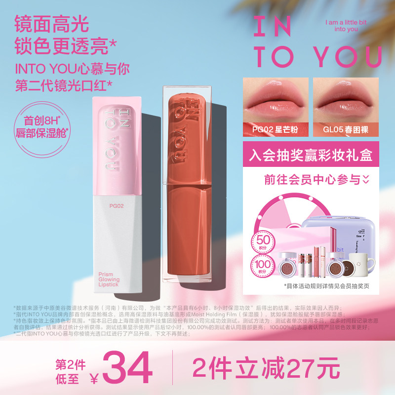 INTO YOU心慕与你镜光口红唇膏女滋润保湿轻盈镜面水光素颜保湿