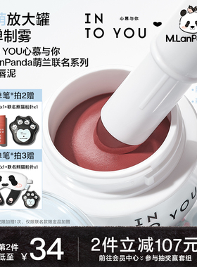 INTO YOU联名款罐装双拼唇泥雾面哑光唇釉口红腮红唇颊多用膏唇彩