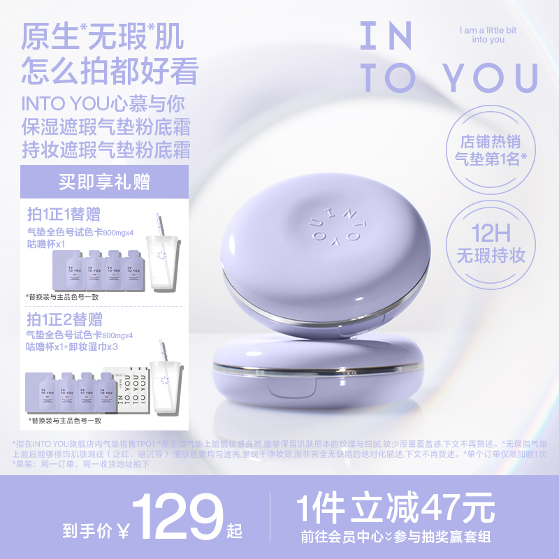 【明星同款】INTO YOU紫气垫保湿遮瑕粉底霜持妆轻薄新品官方