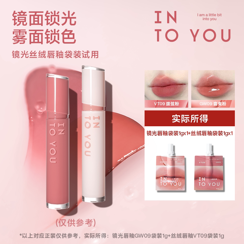 【天猫U先】INTO YOU镜光丝绒唇釉袋装小样试用图片