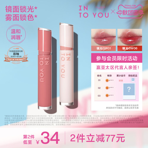 【朴时宇同款】INTO YOU镜光丝绒唇釉口红唇蜜镜面水光素颜透明
