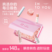INTO 新年礼物 YOU玩色套组唇泥唇釉口红唇彩气垫腮红修容彩妆