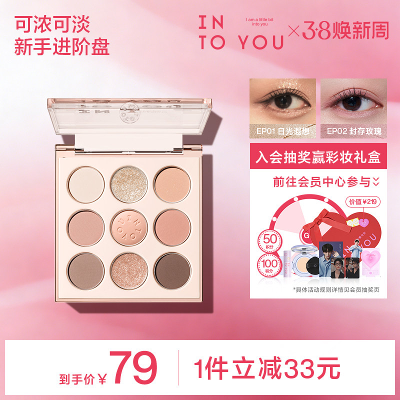 INTO YOU九色眼影盘高光多用盘哑光自然牛郎珠光新手日常淡妆通勤