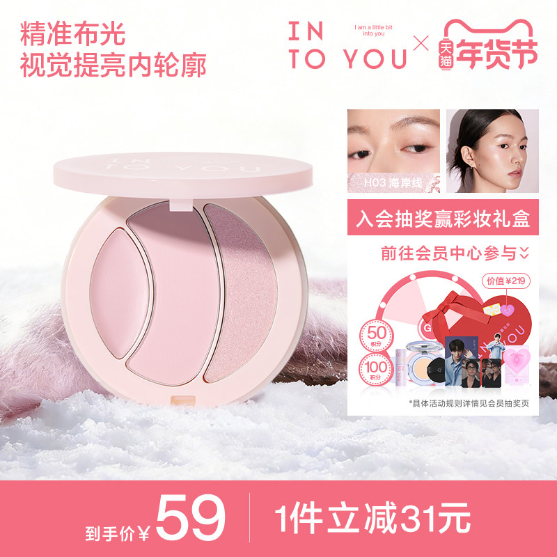 INTO YOU多功能高光修容盘哑光高光粉高光膏提亮修容日常官方,彩妆/香水/美妆工具,高光,淘宝优惠券,粉丝福利购,淘宝优惠卷