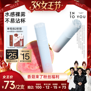 【香菇38女王节】INTO YOU水雾唇釉口红素颜唇彩