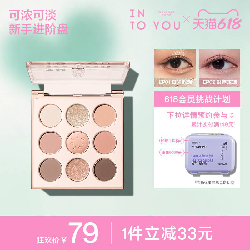 【618活动】INTO YOU九色眼影盘高光多用盘哑光自然牛郎珠光淡妆