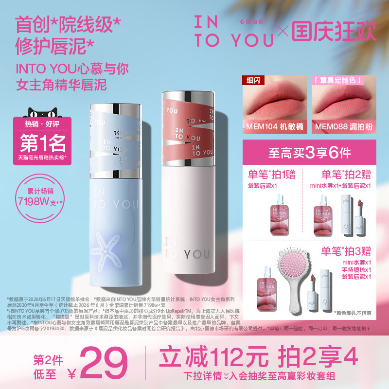 【章昊定制色】INTO YOU女主角精华唇泥口红唇釉哑光女生唇彩唇蜜